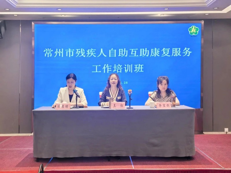 我市举办全市残疾人自助互