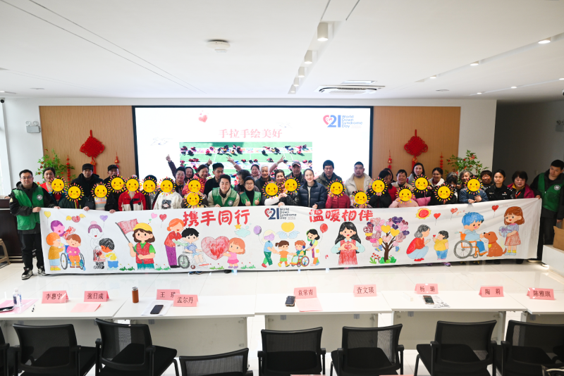 市智协举办第15个世界唐氏综合征日